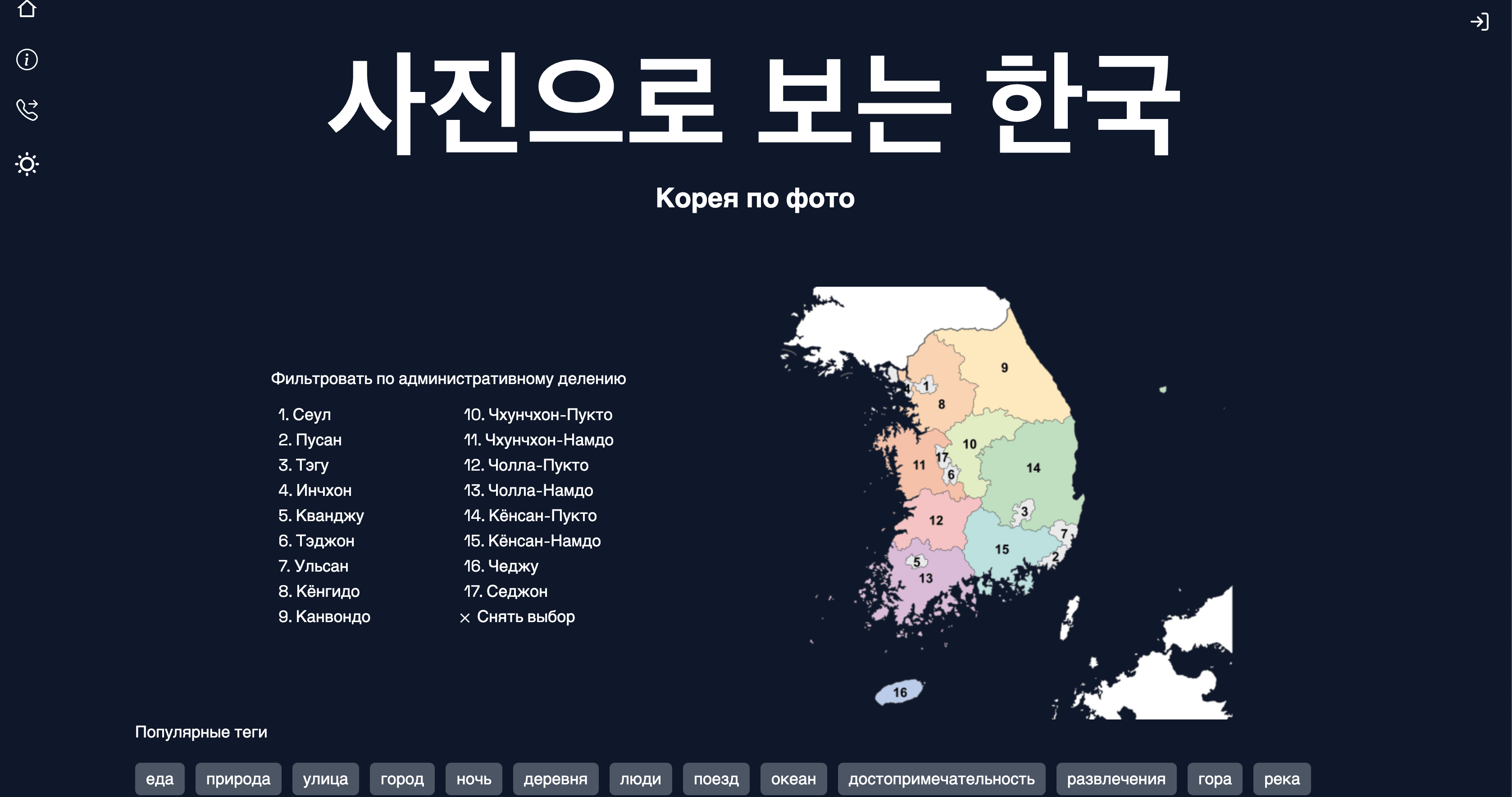 Korea in Frames